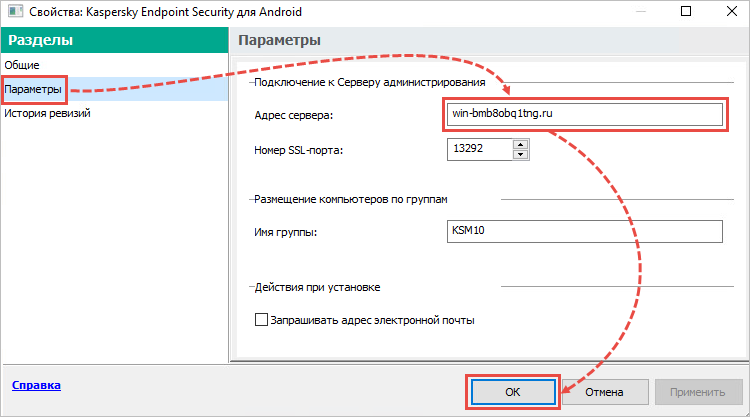 Проверка адреса Сервера администрирования в Kaspersky Security Center