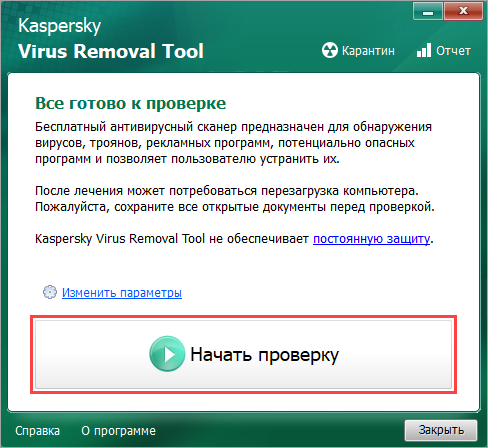 Запуск проверки компьютера программой Kaspersky Virus Removal Tool