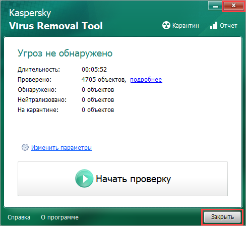 Завершение работы Kaspersky Virus Removal Tool