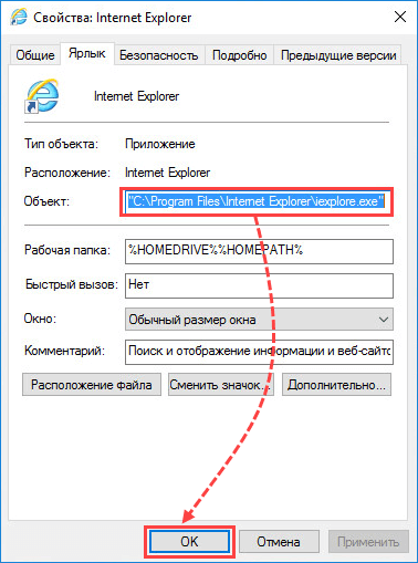 Проверка свойств ярлыка Internet Explorer