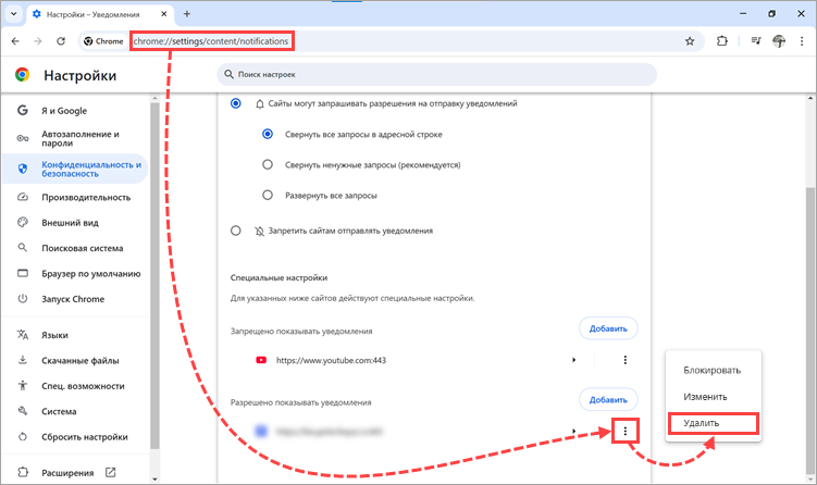 Удаление рекламных подписок из Google Chrome Удаление рекламных подписок из Google Chrome.