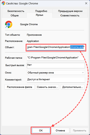 Проверка свойств ярлыка Google Chrome Проверка свойств ярлыка Google Chrome.