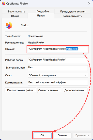 Проверка свойств ярлыка Mozilla Firefox Проверка свойств ярлыка Mozilla Firefox.