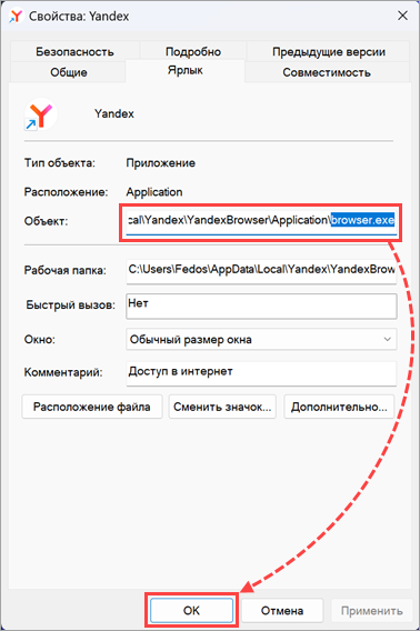 Проверка свойств ярлыка Яндекс Браузера Проверка свойств ярлыка Яндекс Браузера.