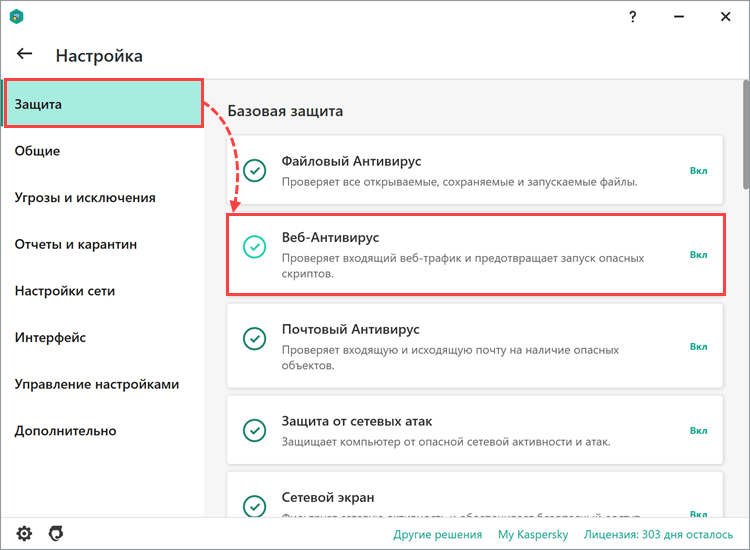 Переход к параметрам Веб-Антивируса в программе «Лаборатории Касперского»