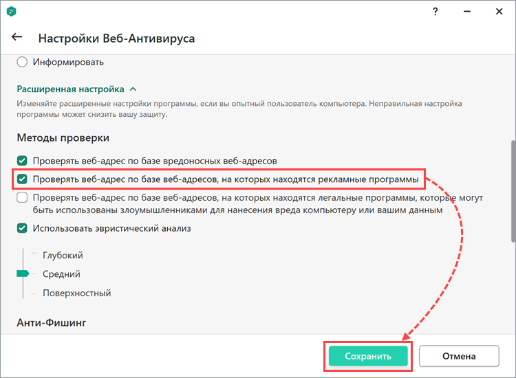 Настройка проверки веб-адреса по базе веб-адресов с рекламными программами