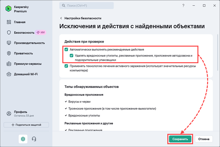 Включение автоматического выполнения рекомендуемых действий Включение автоматического выполнения рекомендуемых действий.