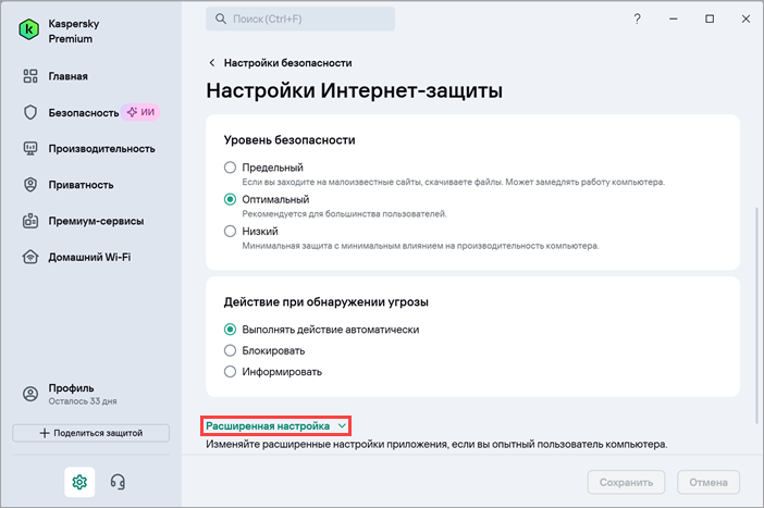 Переход в расширенные настройки Интернет-защиты Переход в расширенные настройки Интернет-защиты.