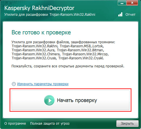 Переход к проверке в Kaspersky RakhniDecryptor