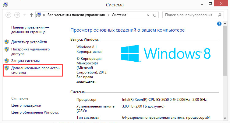 Переход в дополнительные параметры системы Windows 8