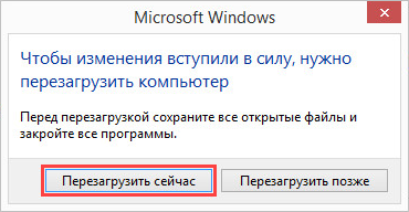 Переход к перезагрузке системы Windows 8
