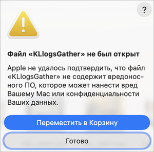 Ошибка «Файл KLlogsGather не был открыт».