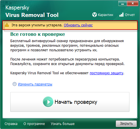 Запуск обновления Kaspersky Virus Removal Tool