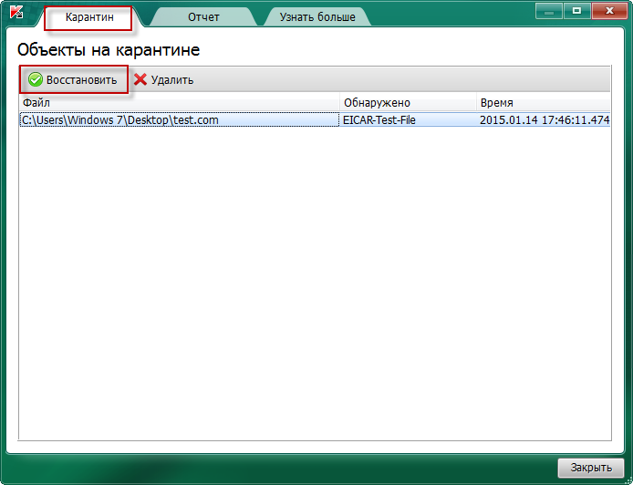 Восстановление файла на вкладке Карантин в Kaspersky Virus Removal Tool
