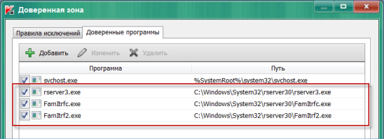 Добавление файлов Radmin 3 в Доверенную зону в Kaspersky Endpoint Security 10 для Windows
