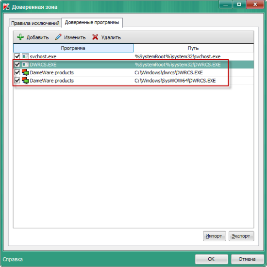 Добавление файлов DameWare в Доверенную зону в Kaspersky Endpoint Security 10 для Windows