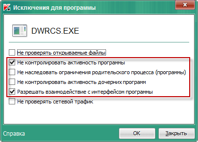 Настройка исключений для программы в Kaspersky Endpoint Security 10 для Windows