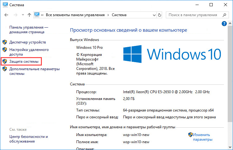 Переход к свойствам системы в Windows 10
