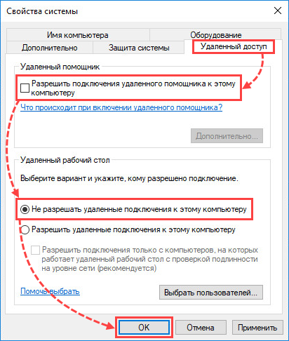 Установление запрета на удаленное подключение к компьютеру в Windows 10