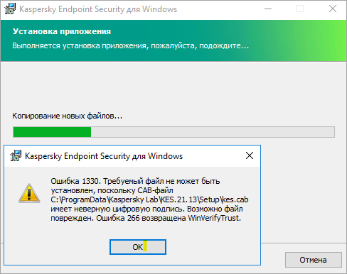Ошибка 1330 при установке Kaspersky Endpoint Security 12.1 Ошибка 1330 при установке Kaspersky Endpoint Security 12.1.