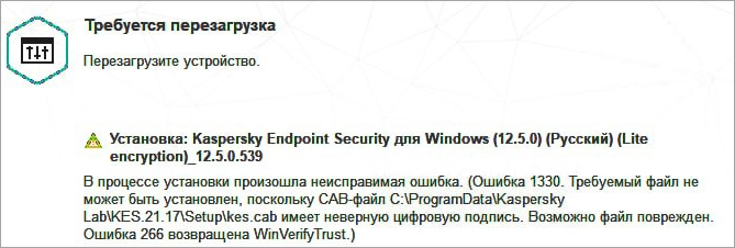 Ошибка 1330 при установке Kaspersky Endpoint Security 12.5 Ошибка 1330 при установке Kaspersky Endpoint Security 12.5.