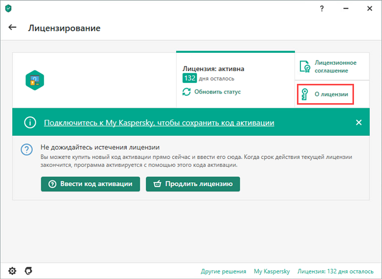 Переход в окно с подробной информацией о лицензии в Kaspersky Internet Security, Kaspersky Total Security и Kaspersky Security Cloud Переход в окно с подробной информацией о лицензии в Kaspersky Internet Security, Kaspersky Total Security и Kaspersky Security Cloud.