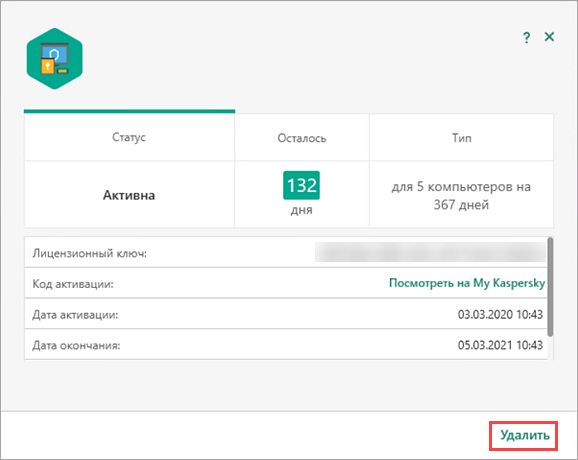 Удаление лицензии в Kaspersky Internet Security, Kaspersky Total Security и Kaspersky Security Cloud Удаление лицензии в Kaspersky Internet Security, Kaspersky Total Security и Kaspersky Security Cloud.
