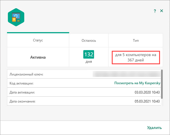 Просмотр количества устройств лицензии в Kaspersky Internet Security, Kaspersky Total Security и Kaspersky Security Cloud Просмотр количества устройств лицензии в Kaspersky Internet Security, Kaspersky Total Security и Kaspersky Security Cloud.
