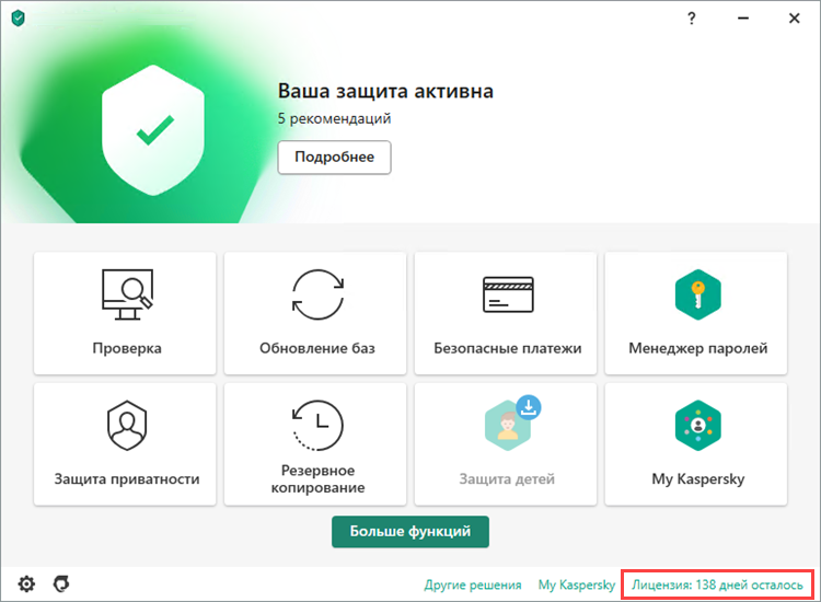 Переход в окно с информацией о лицензии в Kaspersky Internet Security, Kaspersky Total Security и Kaspersky Security Cloud Переход в окно с информацией о лицензии в Kaspersky Internet Security, Kaspersky Total Security и Kaspersky Security Cloud.