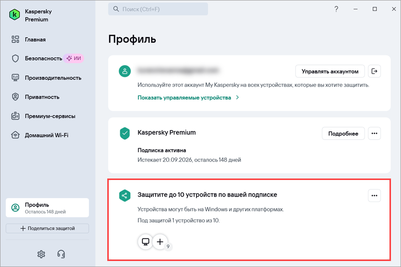 Просмотр количества устройств лицензии в Kaspersky Standard, Plus, Premium Просмотр количества устройств лицензии в Kaspersky Standard, Plus, Premium.