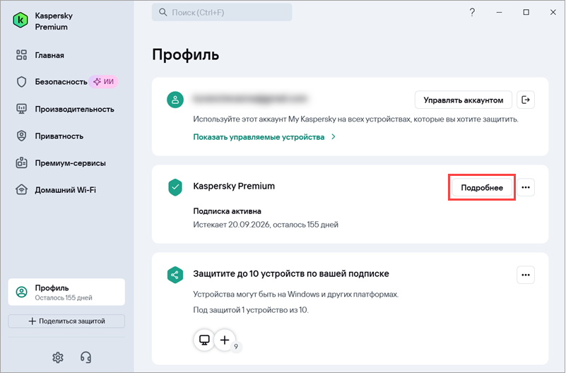 Переход в окно с подробной информацией о лицензии в Kaspersky Standard, Plus, Premium Переход в окно с подробной информацией о лицензии в Kaspersky Standard, Plus, Premium.