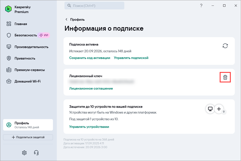 Удаление лицензии в Kaspersky Standard, Plus, Premium Удаление лицензии в Kaspersky Standard, Plus, Premium.