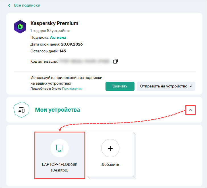 Раздел с информацией об устройствах в подписке Kaspersky Standard, Plus, Premium Раздел с информацией об устройствах в подписке Kaspersky Standard, Plus, Premium.