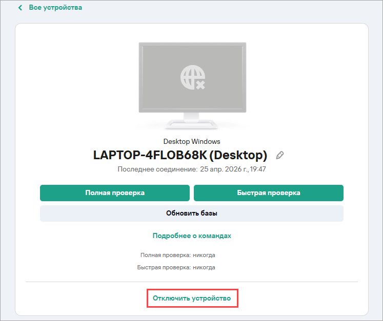 Раздел с информацией о выбранном устройстве в подписке Kaspersky Standard, Plus, Premium Раздел с информацией о выбранном устройстве в подписке Kaspersky Standard, Plus, Premium.
