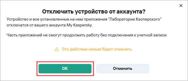 Отключить устройство в подписке Kaspersky Standard, Plus, Premium Отключить устройство в подписке Kaspersky Standard, Plus, Premium.