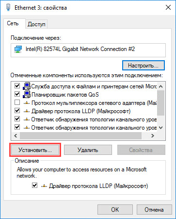 Переход к установке Клиента для сетей Microsoft в Windows 10