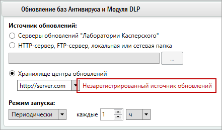 Предупреждение о незарегистрированном источнике обновлений в Kaspersky Security 9.x для Microsoft Exchange Servers