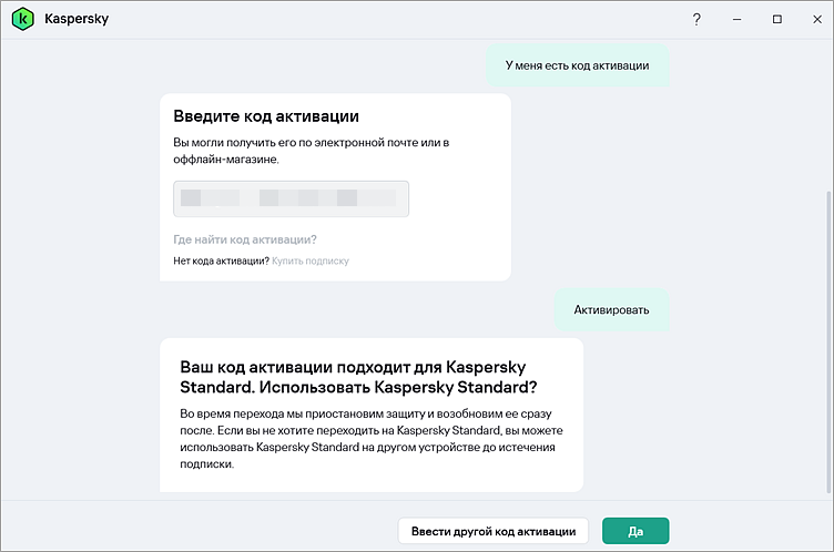 Сообщение «Ваш код активации подходит для <название приложения>».