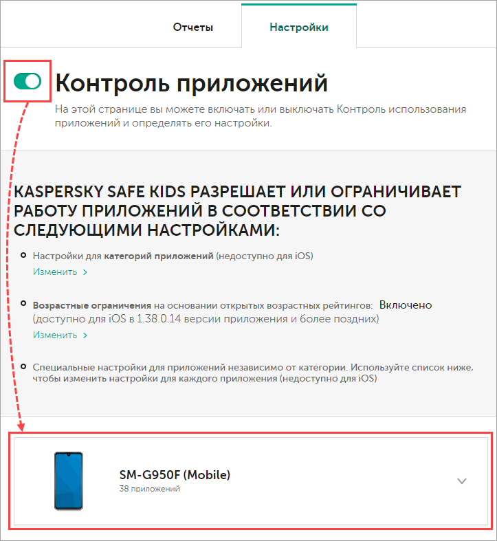 Выбор устройства ребенка для настройки ограничений в My Kaspersky.