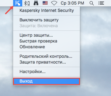 Картинка: завершение работы Kaspersky Internet Security 16 для Mac