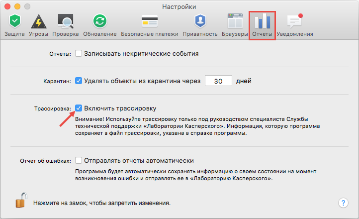 Чтобы включить сбор трассировок Kaspersky Internet Security 15 для Mac, в настройках продукта установите соответствующий флажок и воспроизведите ситуацию.