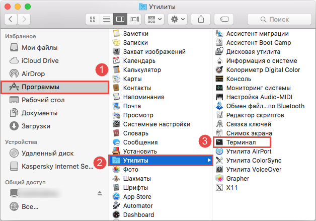 Картинка: запуск утилиты Терминал в Kaspersky Internet Security 16 для Mac