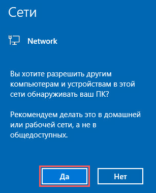 Разрешение доступа обнаружения для известной сети в Windows