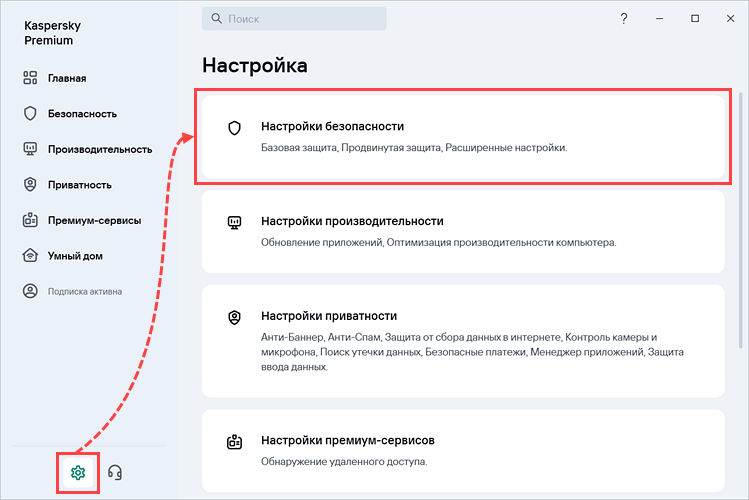 Переход к настройкам безопасности в приложении Kaspersky.