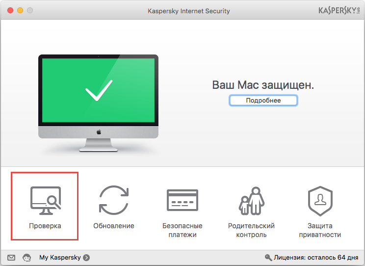 Картинка: запуск проверки в Kaspersky Internet Security 16 для Mac