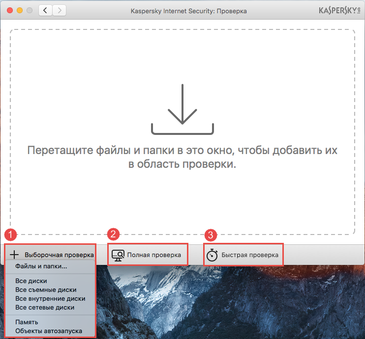 Картинка: выбор типа проверки в Kaspersky Internet Security 16 для Mac 