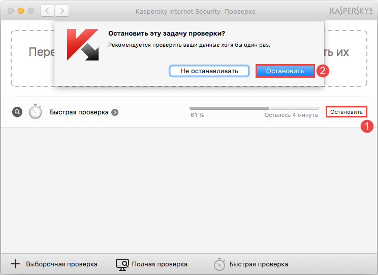 Картинка: остановка проверки в Kaspersky Internet Security 16 для Mac