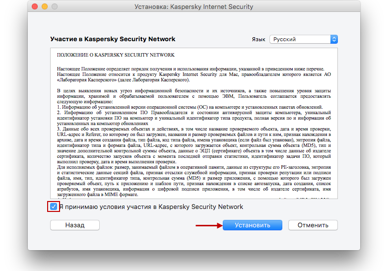 Ознакомьтесь с положением об использовании Kaspersky Security Network