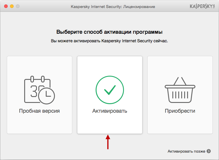 Для использования полной версии Kaspersky Internet Security 16 для Mac, нажмите на кнопку Активировать.