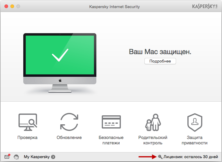 Для использования полной версии Kaspersky Internet Security 16 для Mac, нажмите на ссылку Лицензия в главном окне программы.